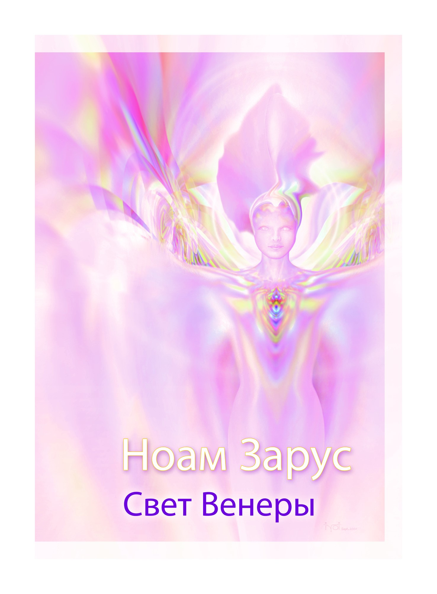 Техника "Ноам Зарус"